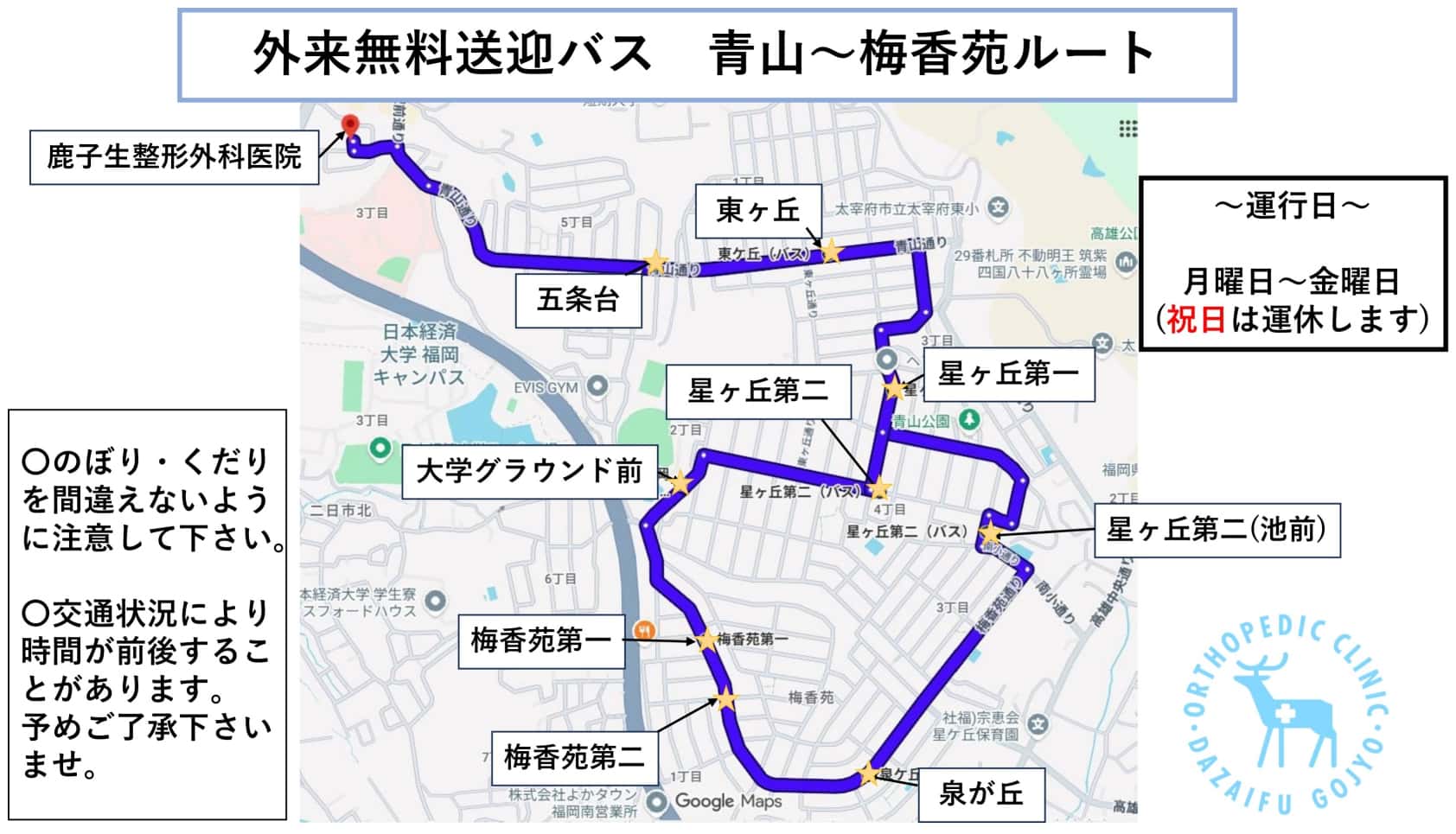 青山～梅香苑のルートのご案内