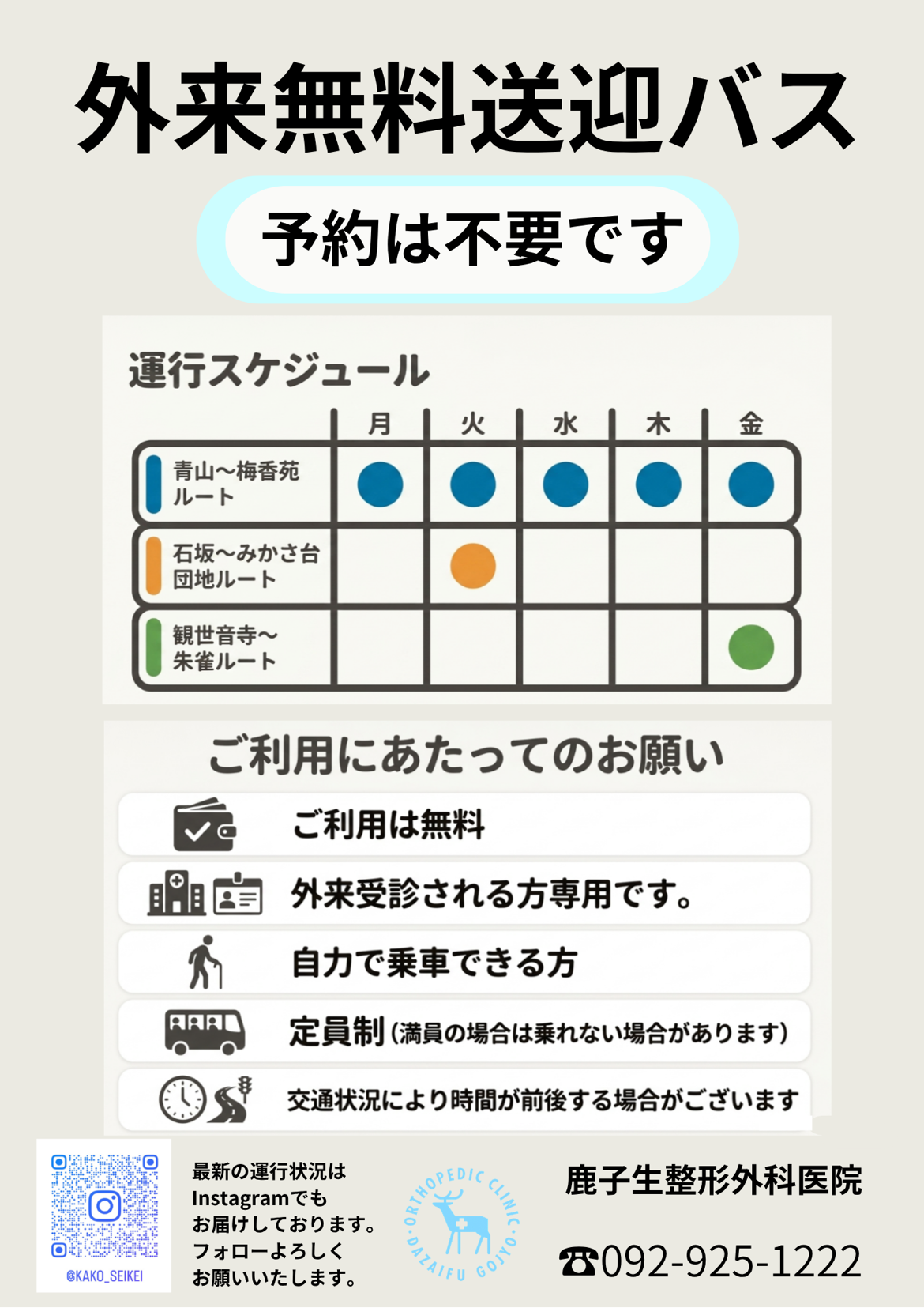外来送迎バスのご案内